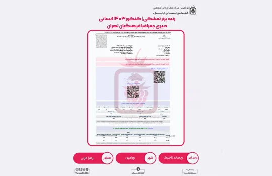 ریحانه تاجیک 540x350 - ریحانه تاجیک <br> دبیری جغرافیا فرهنگیان تهران