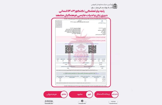ریحانه گندمکار 540x350 - ریحانه گندمکار <br> دبیری زبان و ادبیات فارسی فرهنگیان مشهد