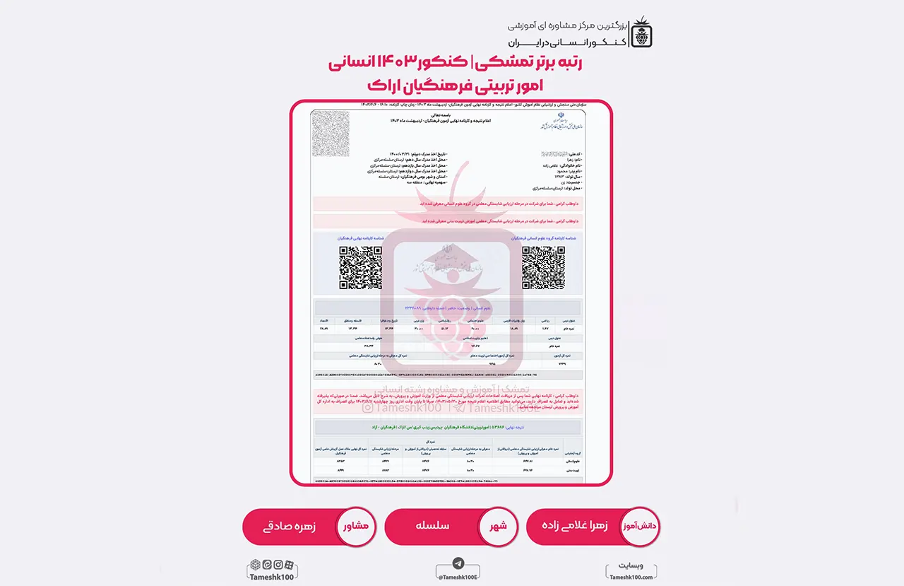 غلامی زاده - زهرا غلامی زاده <br> امور تربیتی فرهنگیان اراک