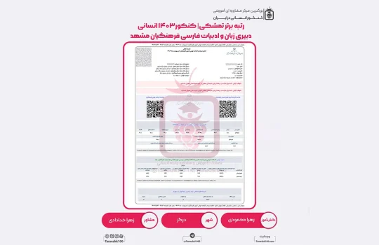 زهرا محمودی 540x350 - زهرا محمودی <br> دبیری زبان و ادبیات فارسی فرهنگیان مشهد