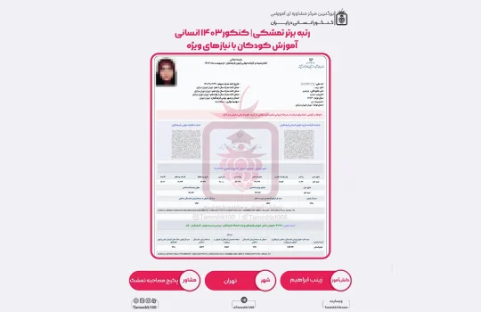 زینب ابراهیم 540x350 - زینب ابراهیم <br> آموزش کودکان با نیازهای ویژه