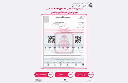 زینب کمالی 540x350 - زینب کمالی <br> دبیری عربی فرهنگیان یاسوج
