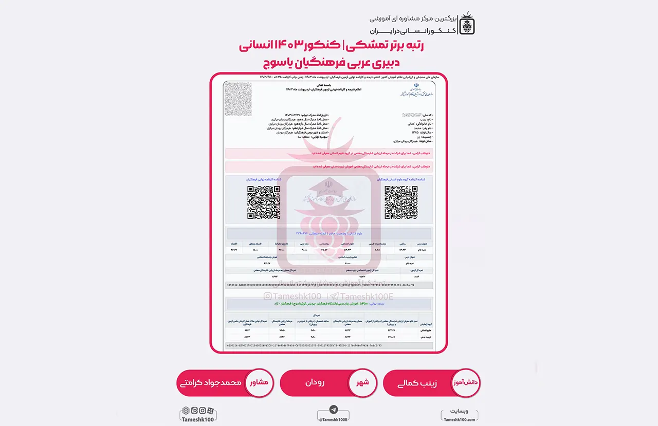 کمالی - زینب کمالی <br> دبیری عربی فرهنگیان یاسوج
