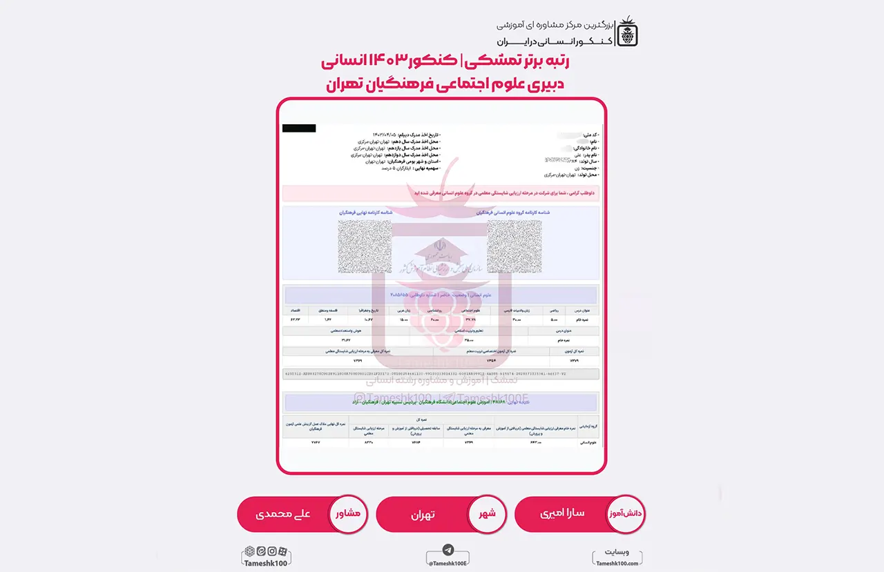 امیری - سارا امیری <br> دبیری علوم اجتماعی فرهنگیان تهران