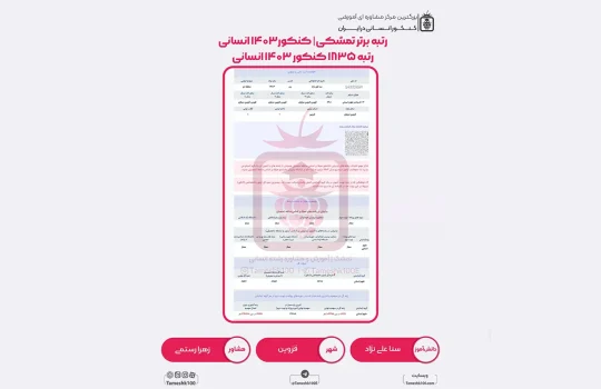 سنا علی نژاد 540x350 - سنا علی نژاد <br> رتبه 1835 منطقه 2