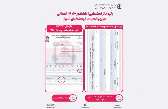 سید سجاد حسینی 540x350 - سید سجاد حسینی <br> دبیری الهیات فرهنگیان شیراز