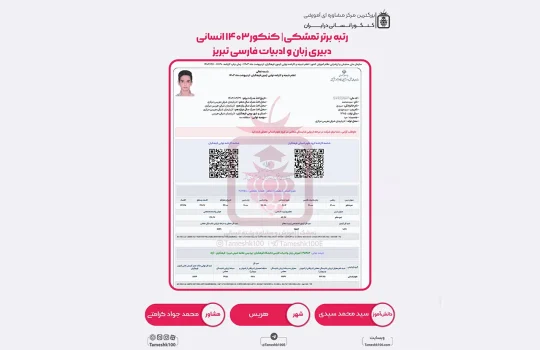 سید محمد سیدی 540x350 - سید محمد سیدی <br> دبیری زبان و ادبیات فارسی تبریز