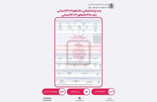 شراره قاسمی 540x350 - شراره قاسمی <br> رتبه 470 منطقه 3