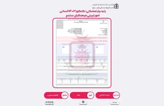 شیدا صالحی 540x350 - شیدا صالحی <br> امور تربیتی فرهنگیان سنندج
