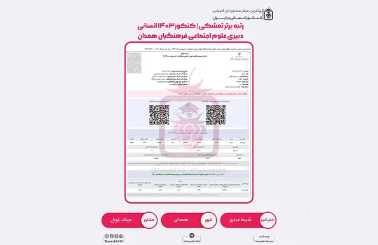 شیما عبدی 540x350 - شیما عبدی <br> دبیری علوم اجتماعی فرهنگیان همدان