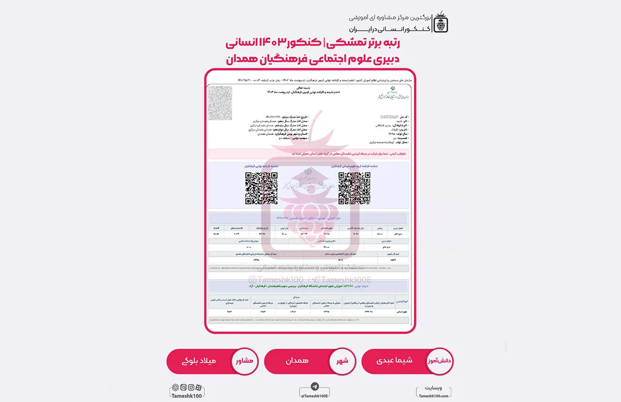 عبدی - شیما عبدی <br> دبیری علوم اجتماعی فرهنگیان همدان