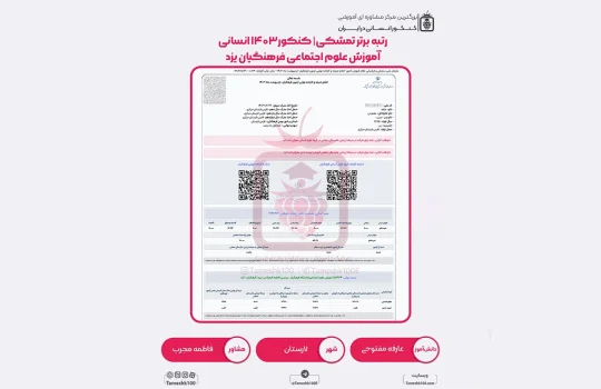 عارفه مفتوحی 540x350 - عارفه مفتوحی <br> دبیری علوم اجتماعی فرهنگیان یزد