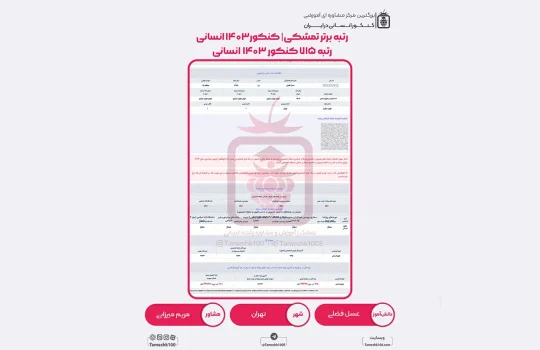عسل فضلی 540x350 - عسل فضلی <br> رتبه 715 منطقه 1
