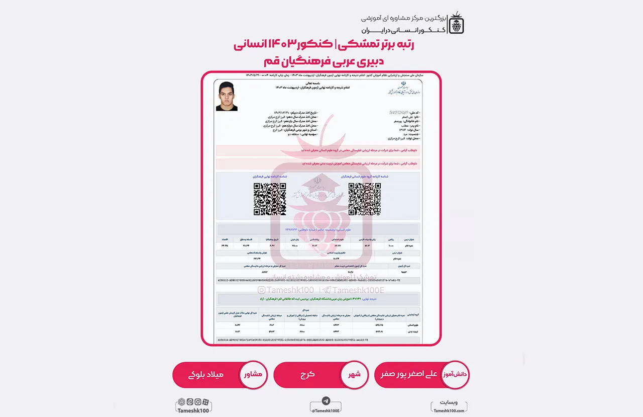 اصغر پور صفر - علی اصغر پور صفر <br> دبیری عربی فرهنگیان قم