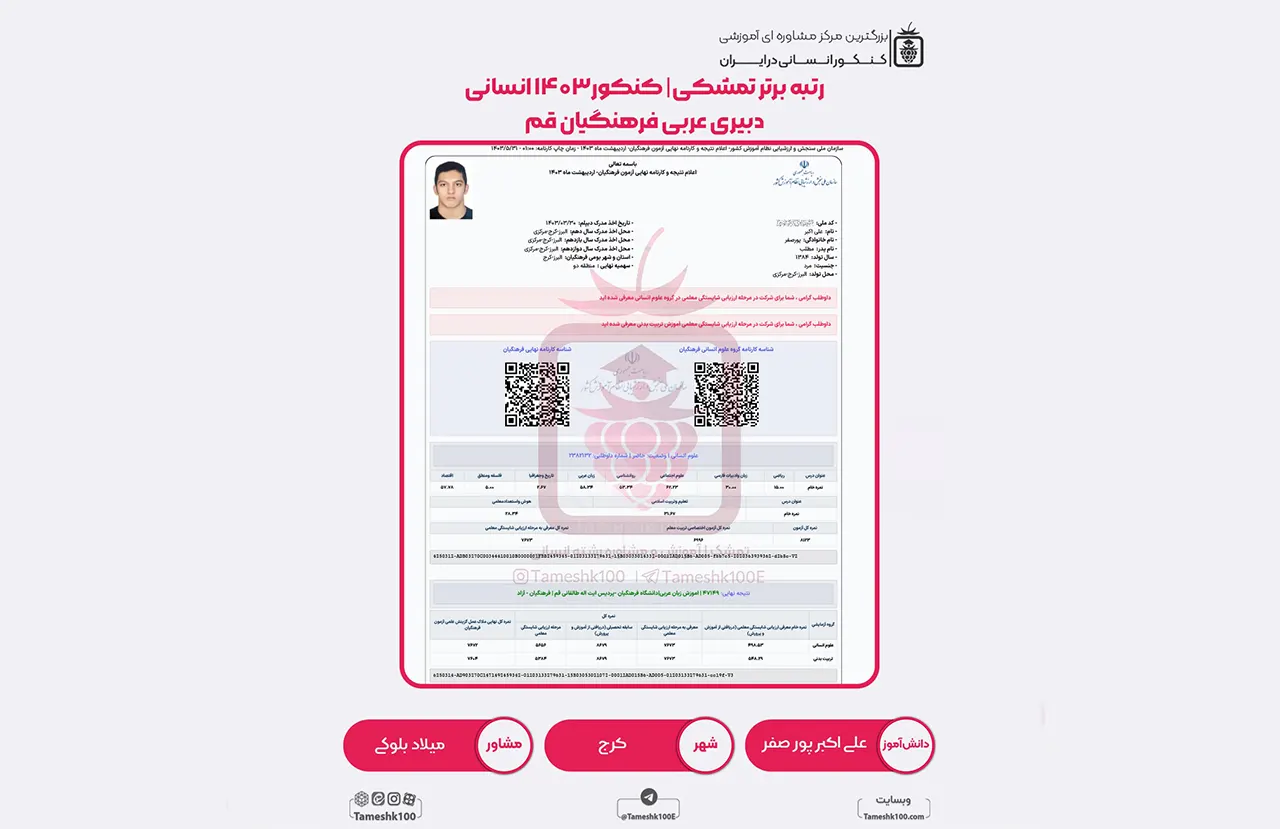 اکبر پور صفر - علی اکبر پور صفر <br> دبیری عربی فرهنگیان قم
