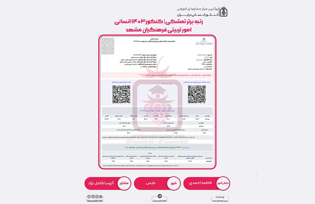 احمدی - فاطمه احمدی <br> امور تربیتی فرهنگیان بیرجند