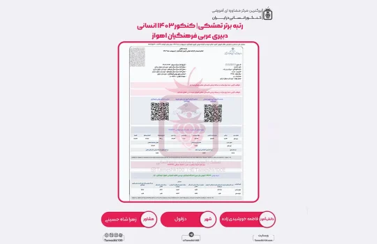 فاطمه خورشیدی زاده 540x350 - فاطمه خورشیدی زاده <br> دبیری عربی فرهنگیان اهواز