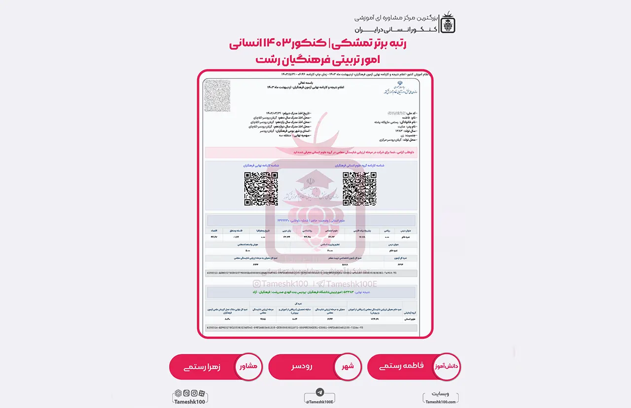 رستمی - فاطمه رستمی <br> امور تربیتی فرهنگیان رشت