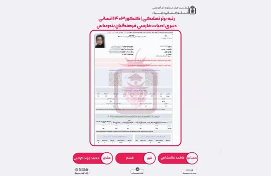 فاطمه غلامشاهی 540x350 - فاطمه غلامشاهی <br> دبیری ادبیات فارسی فرهنگیان بندرعباس