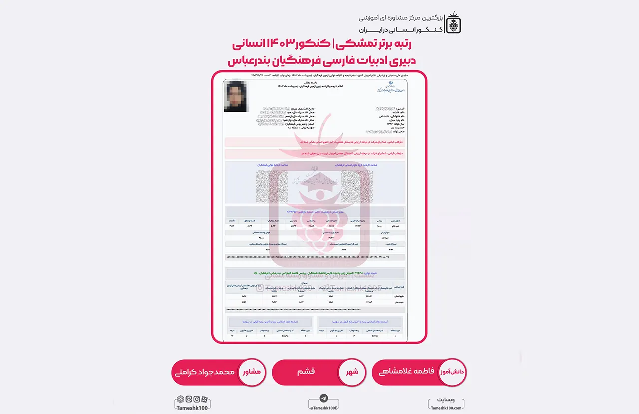 غلامشاهی - فاطمه غلامشاهی <br> دبیری ادبیات فارسی فرهنگیان بندرعباس