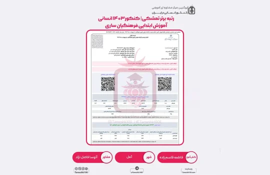 فاطمه قاسم زاده 540x350 - فاطمه قاسم زاده <br> آموزش ابتدایی فرهنگیان ساری