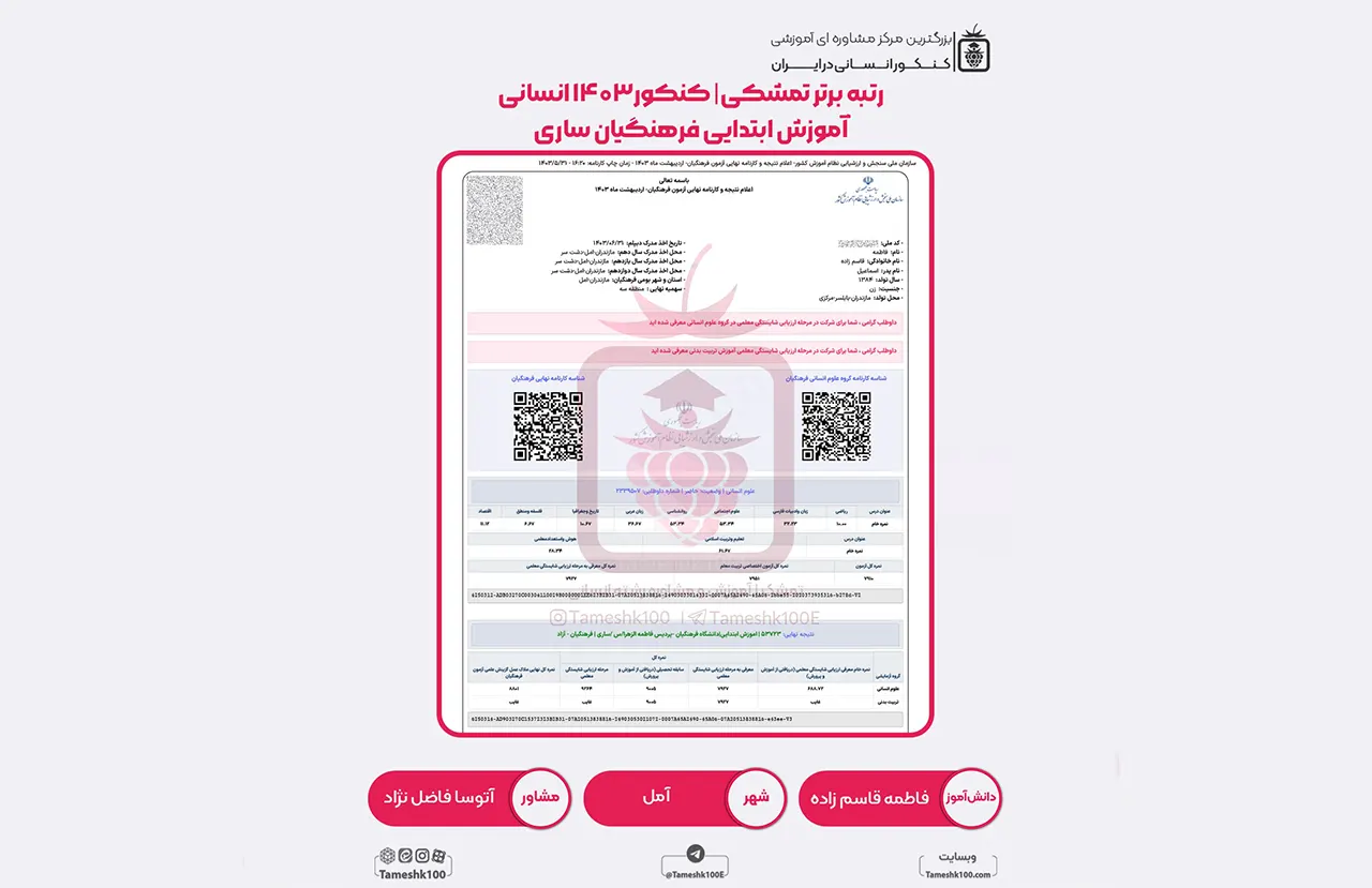 قاسم زاده - فاطمه قاسم زاده <br> آموزش ابتدایی فرهنگیان ساری