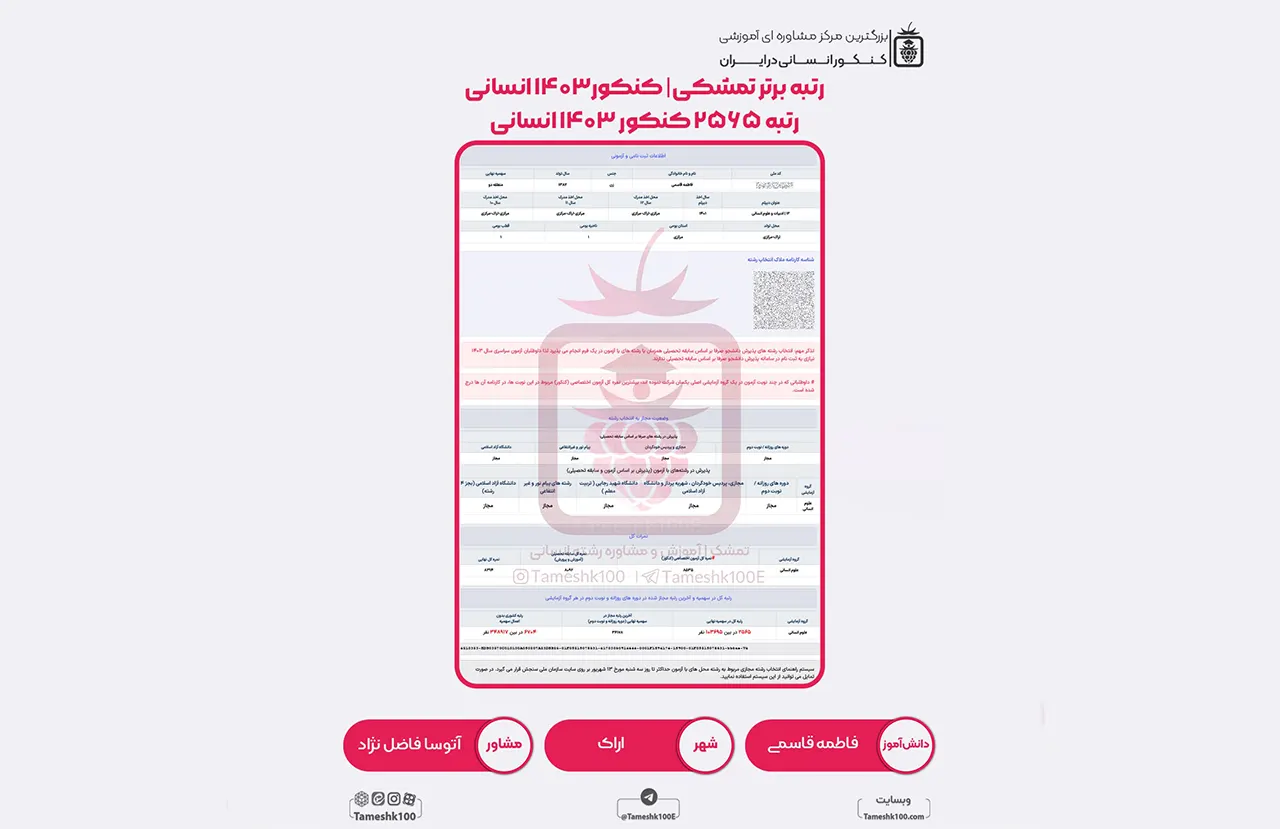 قاسمی - فاطمه قاسمی <br> رتبه 2565 منطقه 2