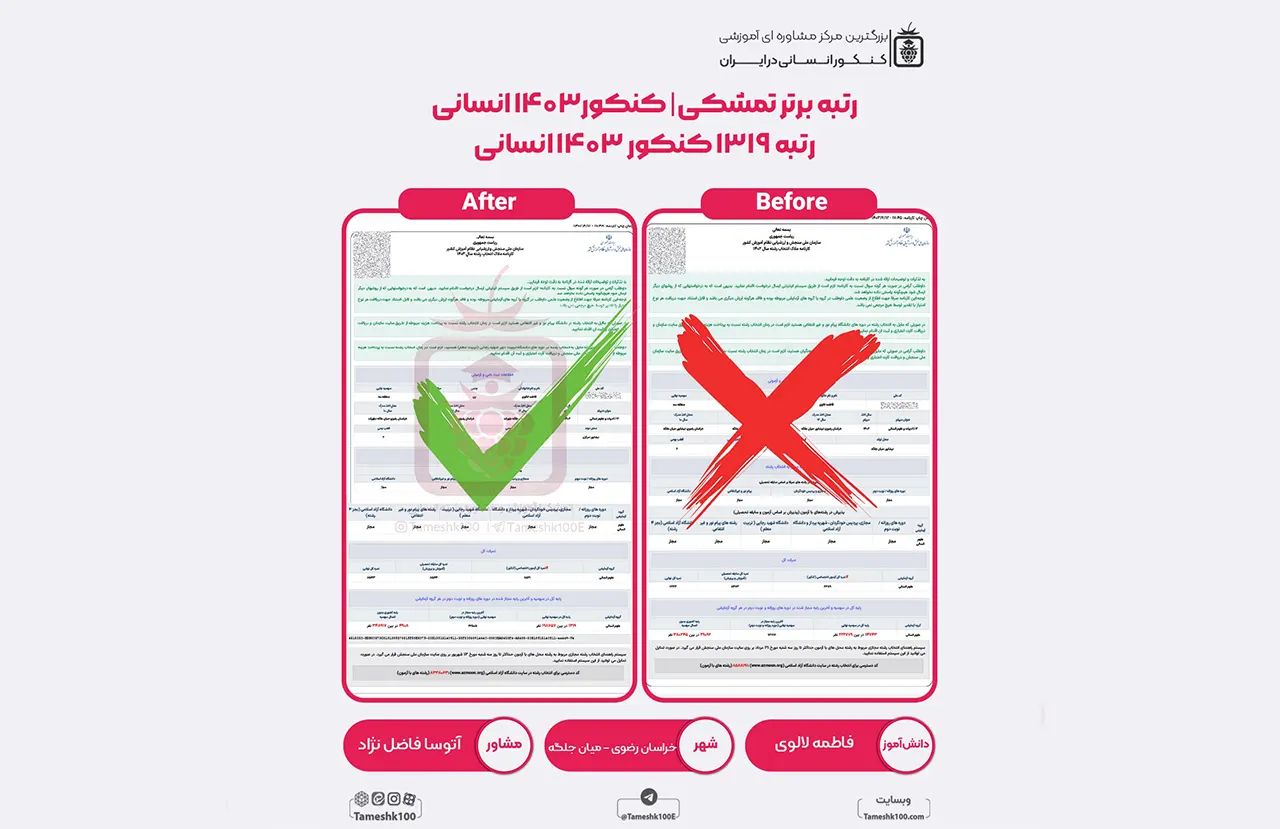 لالوی - فاطمه لالوی <br> رتبه 1319 منطقه 3