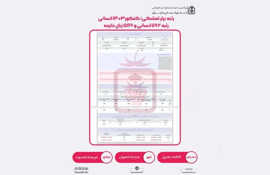 فاطمه نصیری 540x350 - فاطمه نصیری <br> رتبه 762 انسانی و رتبه 586 منطقه 2