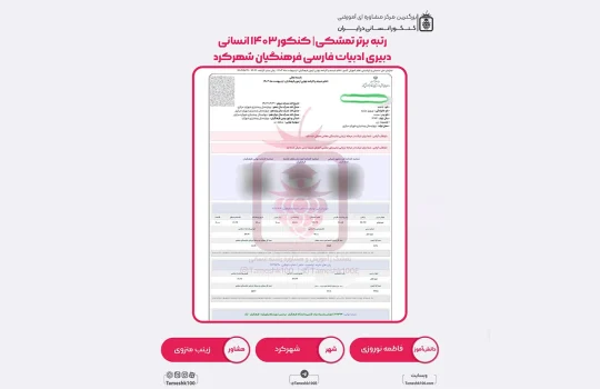 فاطمه نوروزی 540x350 - فاطمه نوروزی <br> دبیری ادبیات فارسی فرهنگیان شهرکرد