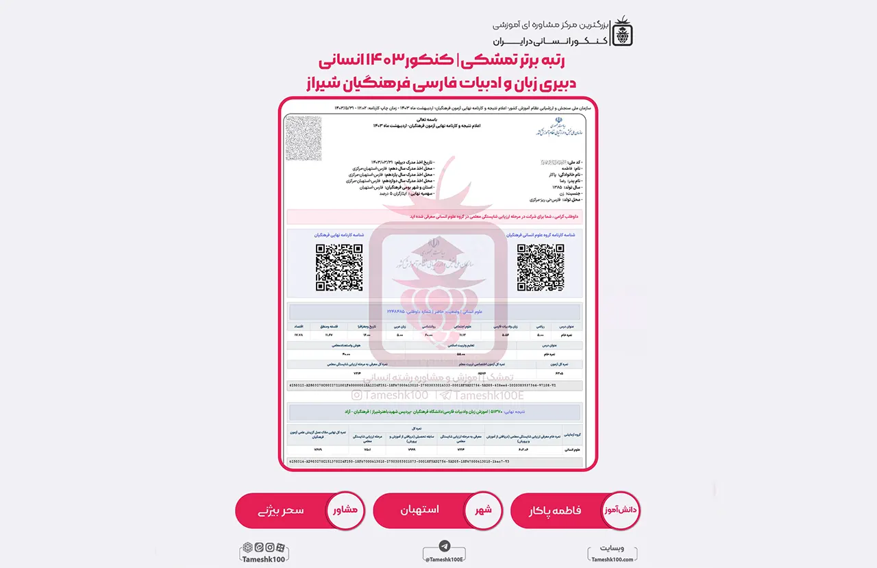 پاکار - فاطمه پاکار <br> دبیری زبان و ادبیات فارسی فرهنگیان شیراز