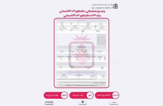 فاطمه پورمحمد 540x350 - فاطمه پور محمد <br> رتبه 1024 منطقه 2