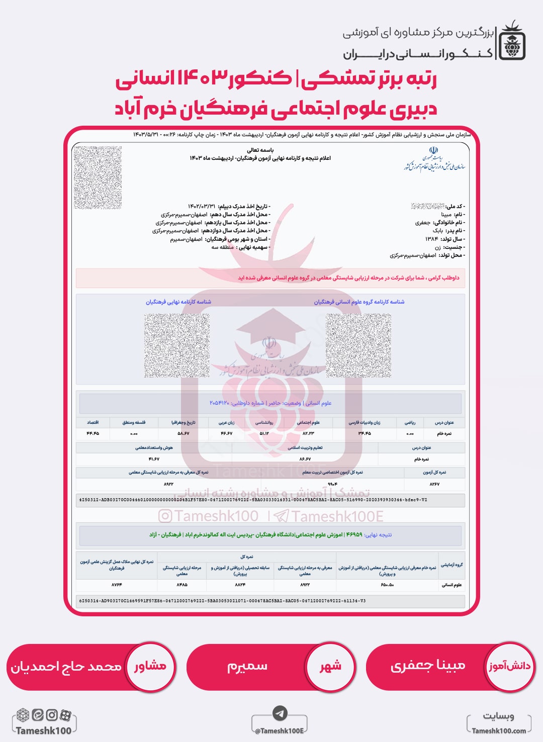 مبینا جعفری min - مبینا جعفری <br> دبیری علوم اجتماعی فرهنگیان خرم آباد