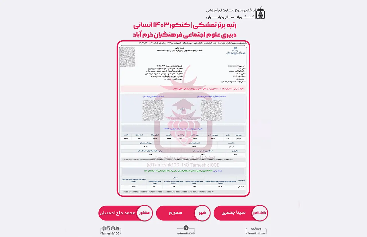 مبینا جعفری - مبینا جعفری <br> دبیری علوم اجتماعی فرهنگیان خرم آباد