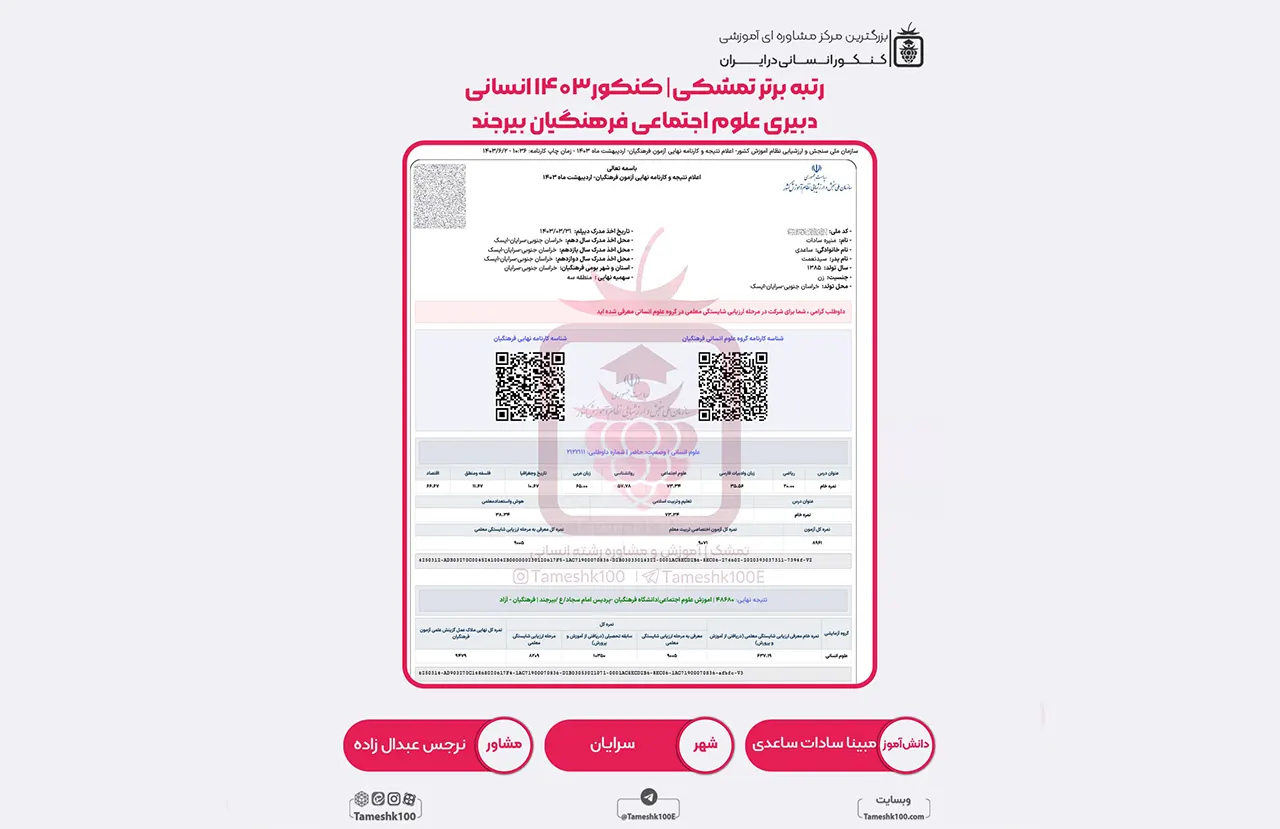 سادات ساعدی - مبینا سادات ساعدی <br> علوم اجتماعی فرهنگیان بیرجند