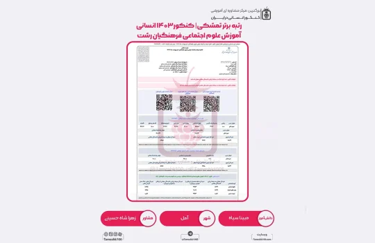 مبینا سیاه 540x350 - مبینا سیاه <br> آموزش علوم اجتماعی فرهنگیان رشت