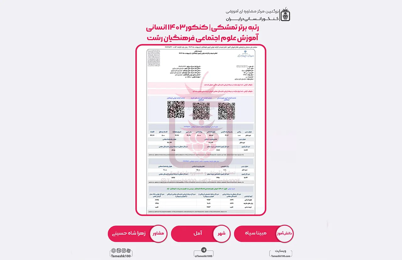 مبینا سیاه - مبینا سیاه <br> آموزش علوم اجتماعی فرهنگیان رشت