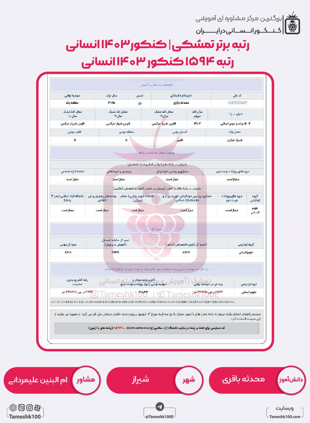 محدثه باقری min - محدثه باقری <br> رتبه 1594 منطقه 1