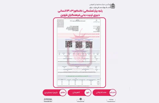 محدثه زمانی 540x350 - محدثه زمانی <br> دبیری تربیت بدنی فرهنگیان قزوین