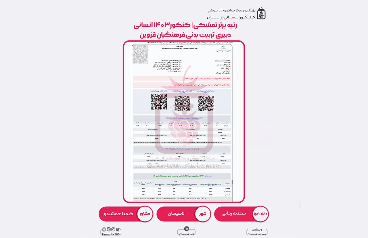 زمانی - محدثه زمانی <br> دبیری تربیت بدنی فرهنگیان قزوین
