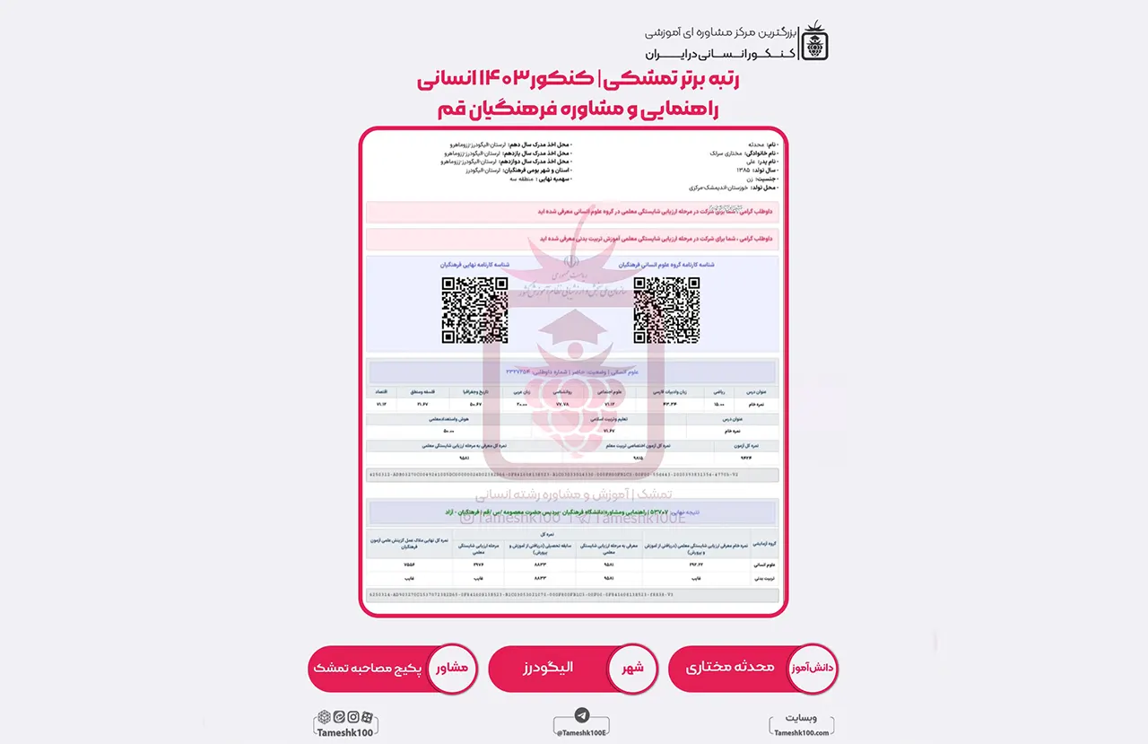 مختاری - محدثه مختاری <br> راهنمایی و مشاوره فرهنگیان قم