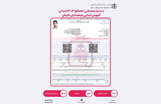 محمد طاهری 540x350 - محمد طاهری <br> آموزش ابتدایی فرهنگیان کرمان