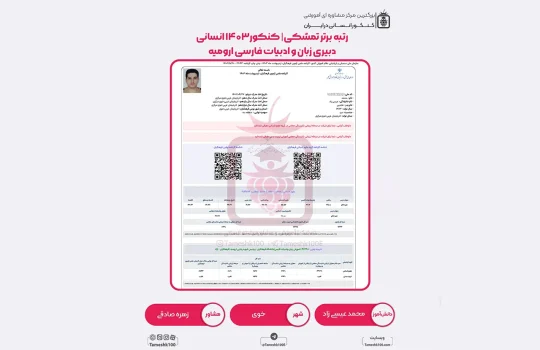 محمد عیسی زاد 540x350 - محمد عیسی زاد <br> دبیری زبان و ادبیات فارسی ارومیه