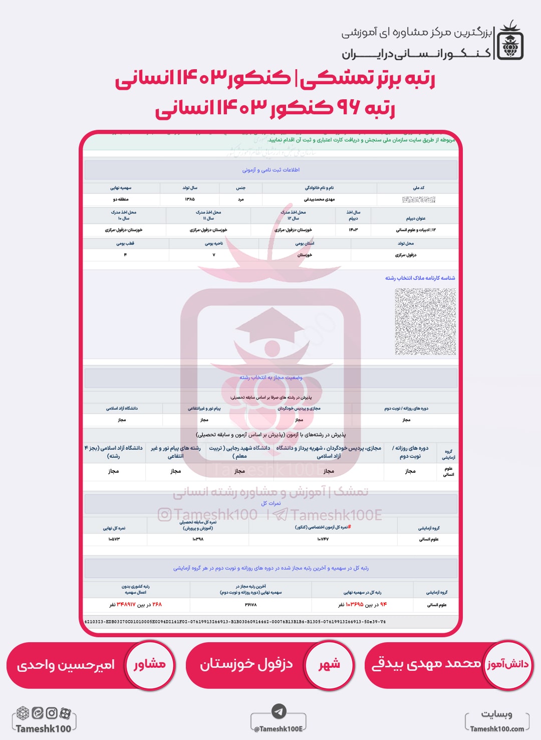 محمد مهدی بیدقی min - محمد مهدی بیدقی <br> رتبه 96 منطقه 2