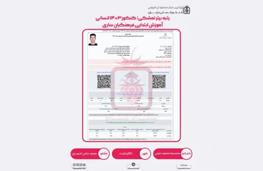 محمدرضا محمود بابوئی 540x350 - محمدرضا محمود بابوئی <br> آموزش ابتدایی فرهنگیان ساری