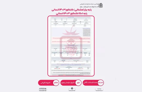 محنا السادات آقائی 540x350 - محنا السادات آقائی <br> رتبه 1701 منطقه 3