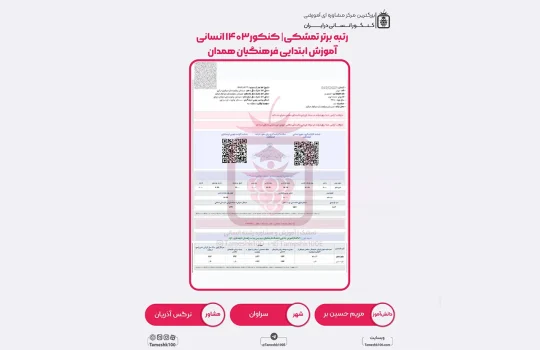 مریم حسین بر 540x350 - مریم حسین بر <br> آموزش ابتدایی فرهنگیان همدان