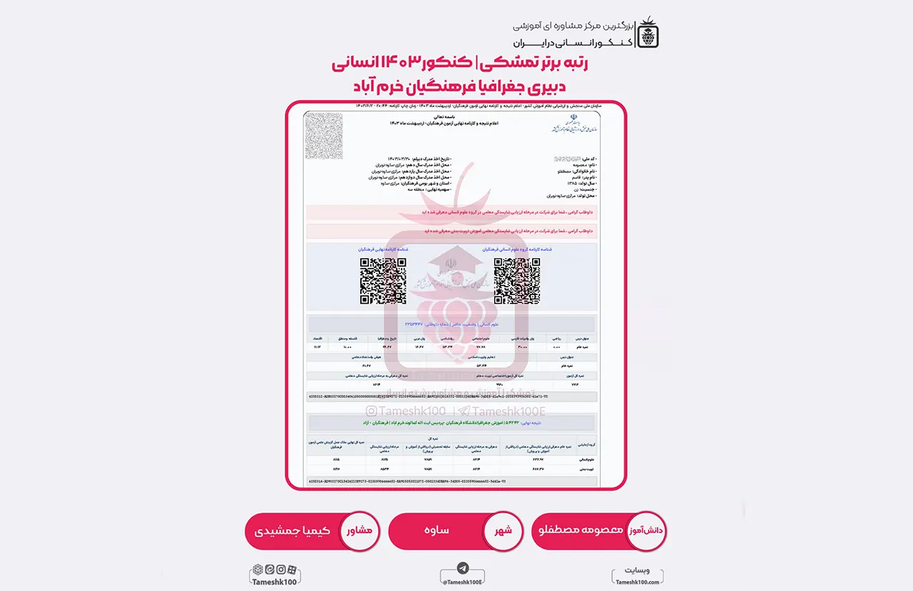 مصطفلو - معصومه مصطفلو <br> دبیری جغرافیا فرهنگیان خرم آباد