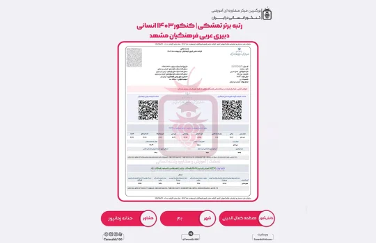 معظمه کمال الدینی 540x350 - معظمه کمال الدینی <br> دبیری عربی فرهنگیان مشهد