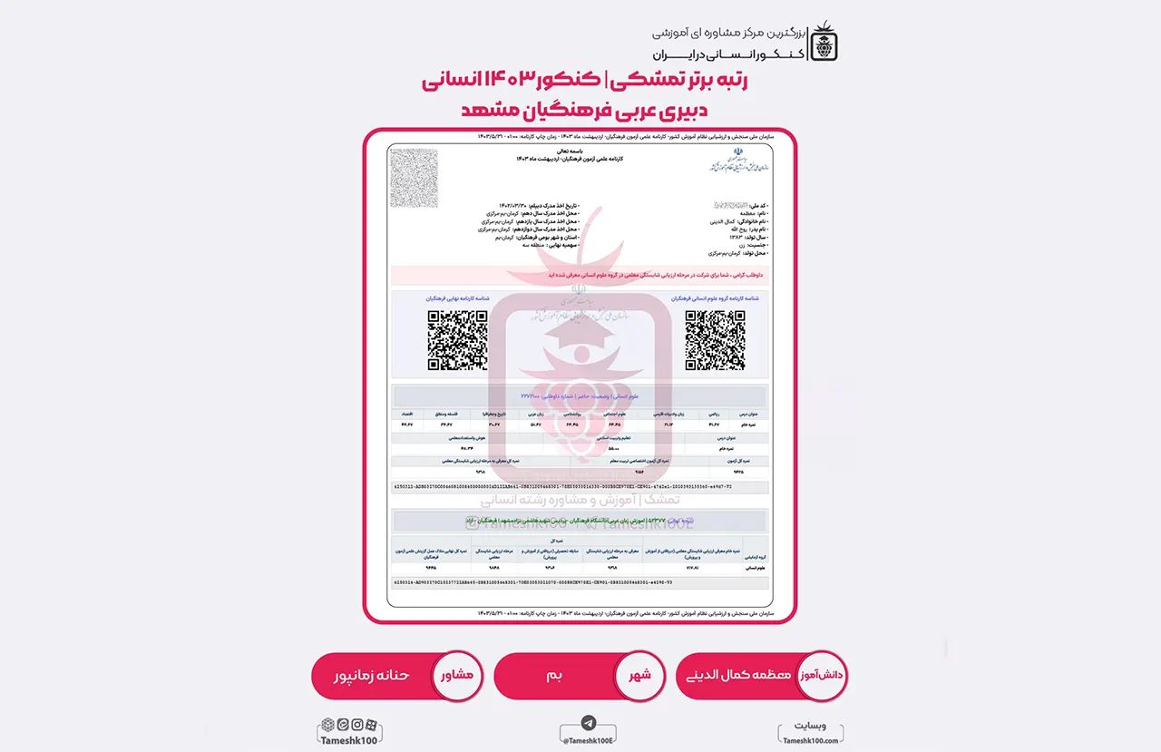 معظمه کمال الدینی - معظمه کمال الدینی <br> دبیری عربی فرهنگیان مشهد